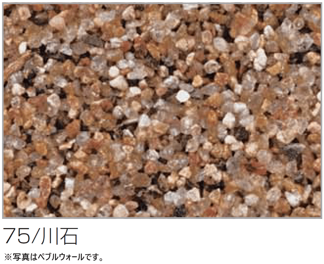 四国化成の「(パレットHG専用)ペブルウォール骨材【2024年版】」のサブ画像6