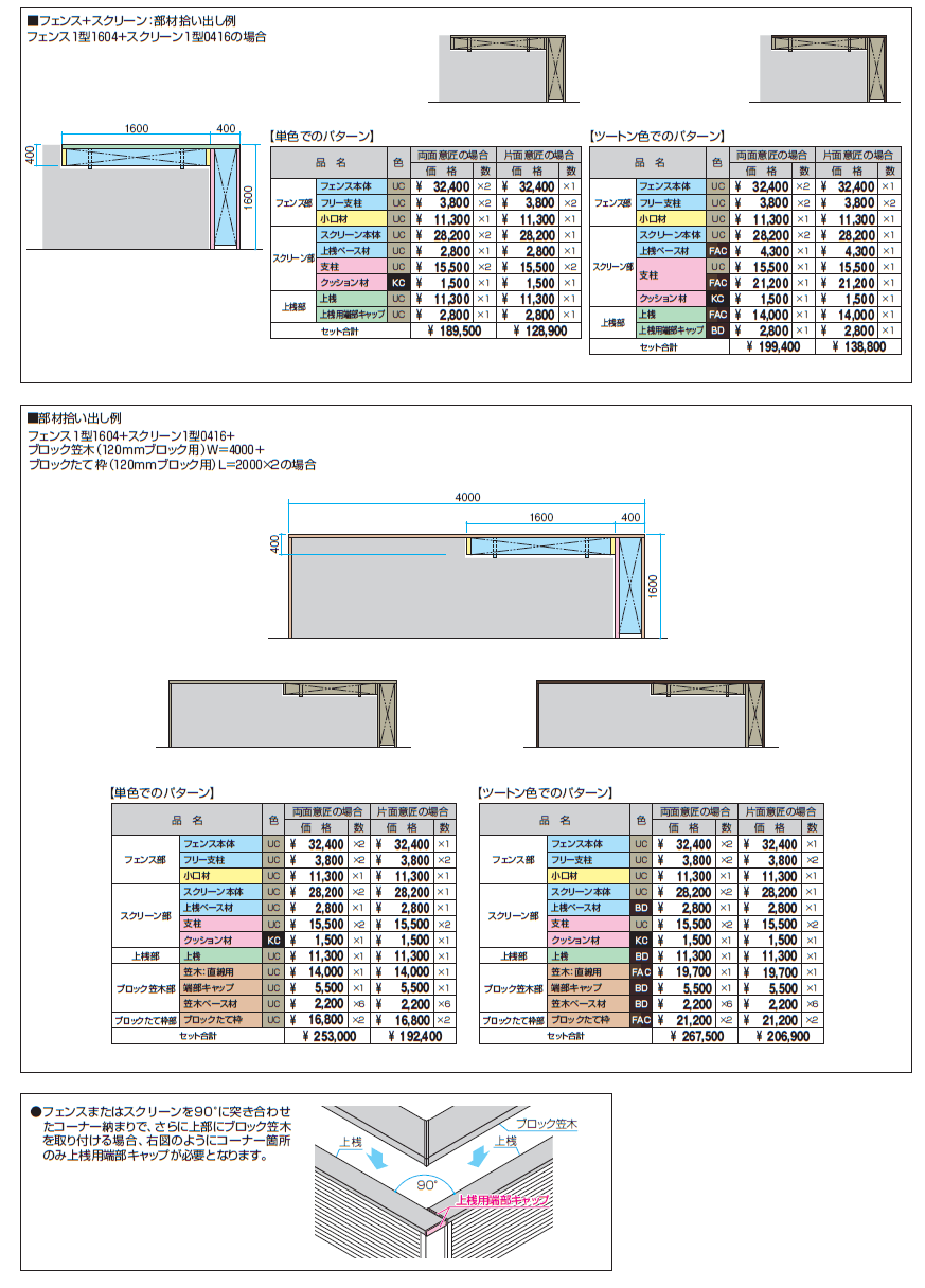 フィオーレ/スクリーン【2024年版】_価格_3
