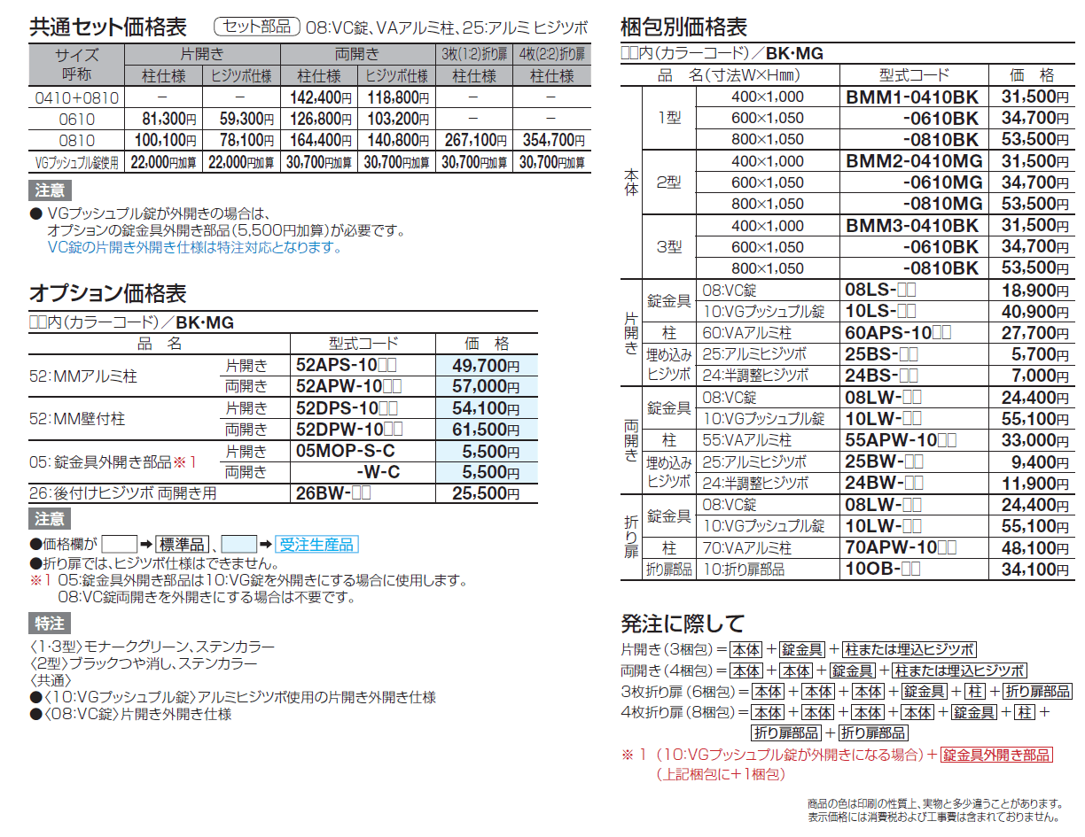 ブルーム門扉 1型【2024年版】_価格_1