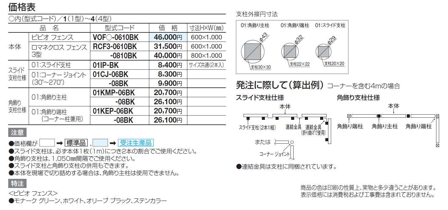 ビビオ フェンス2型【2024年版】_価格_1