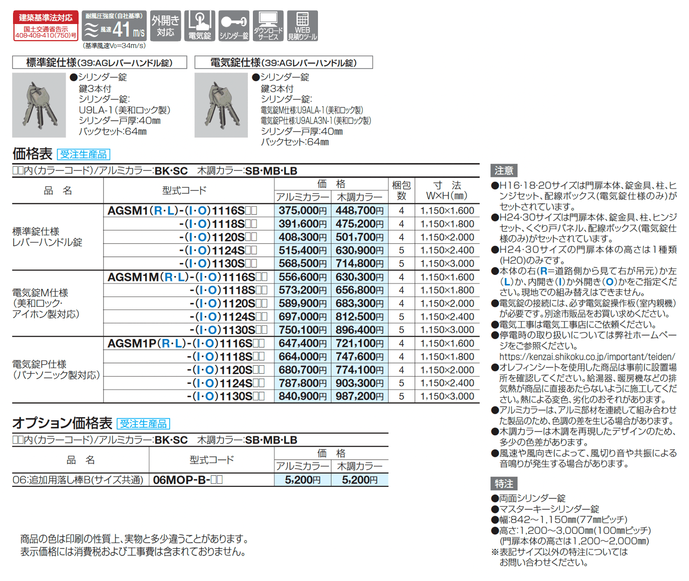アレグリアTM袖門扉1型(間柱仕様)_価格_1