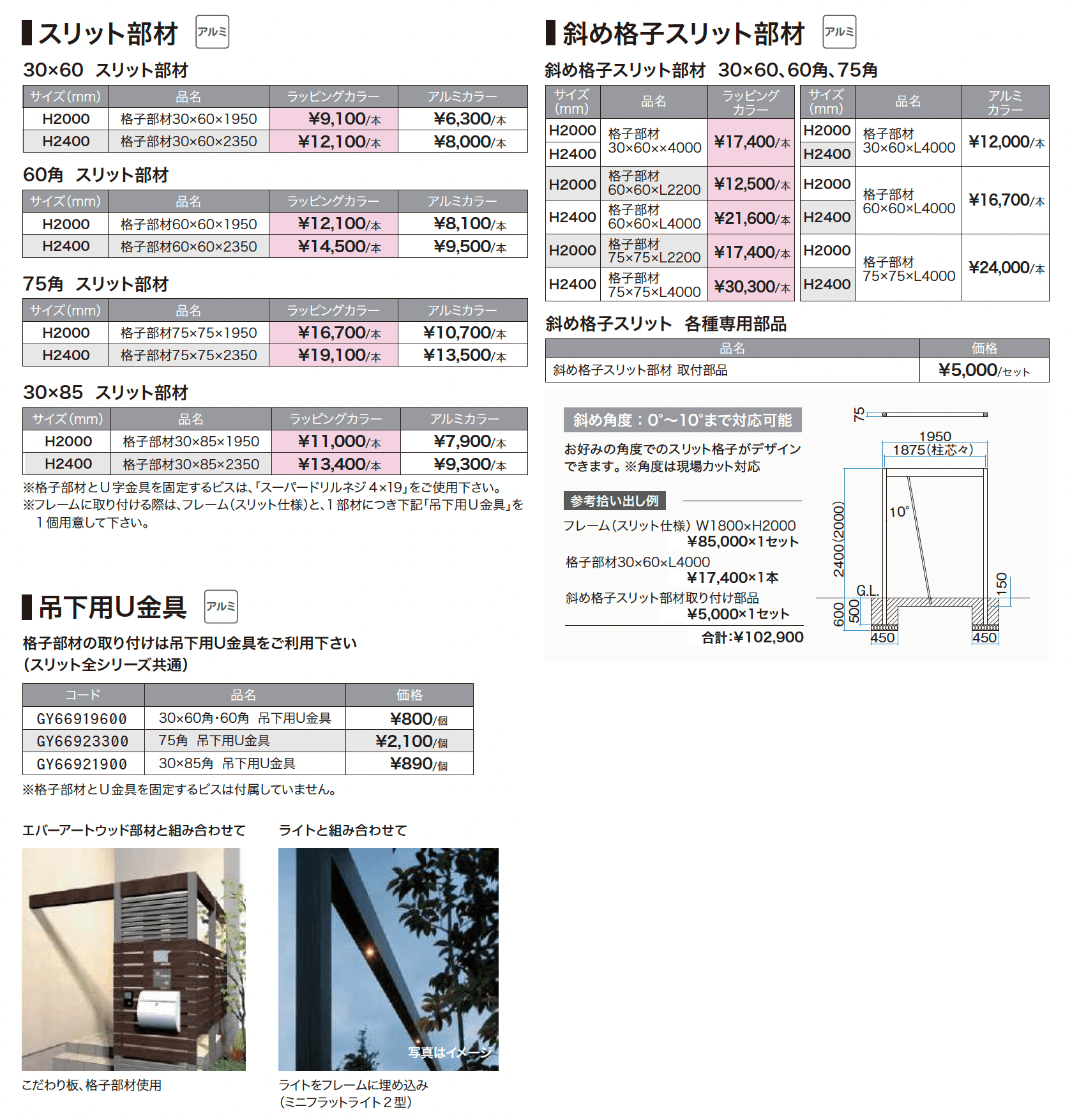 エバースクリーンフレーム_価格_2