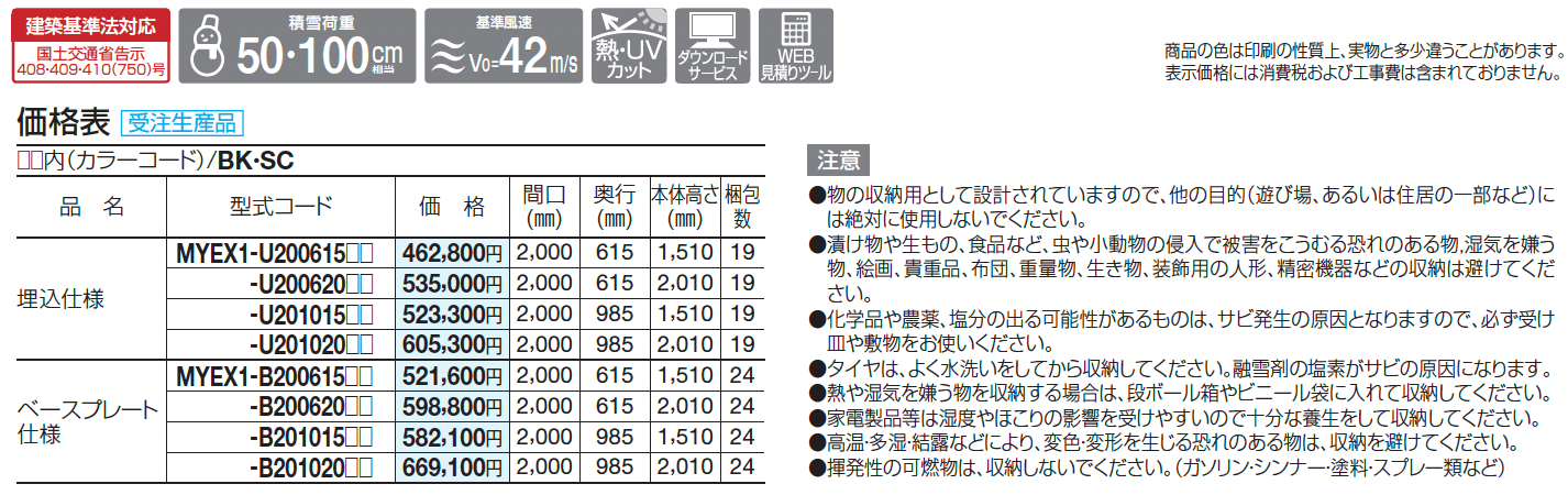 マイストッカーEX1型【2025年版】_価格_1
