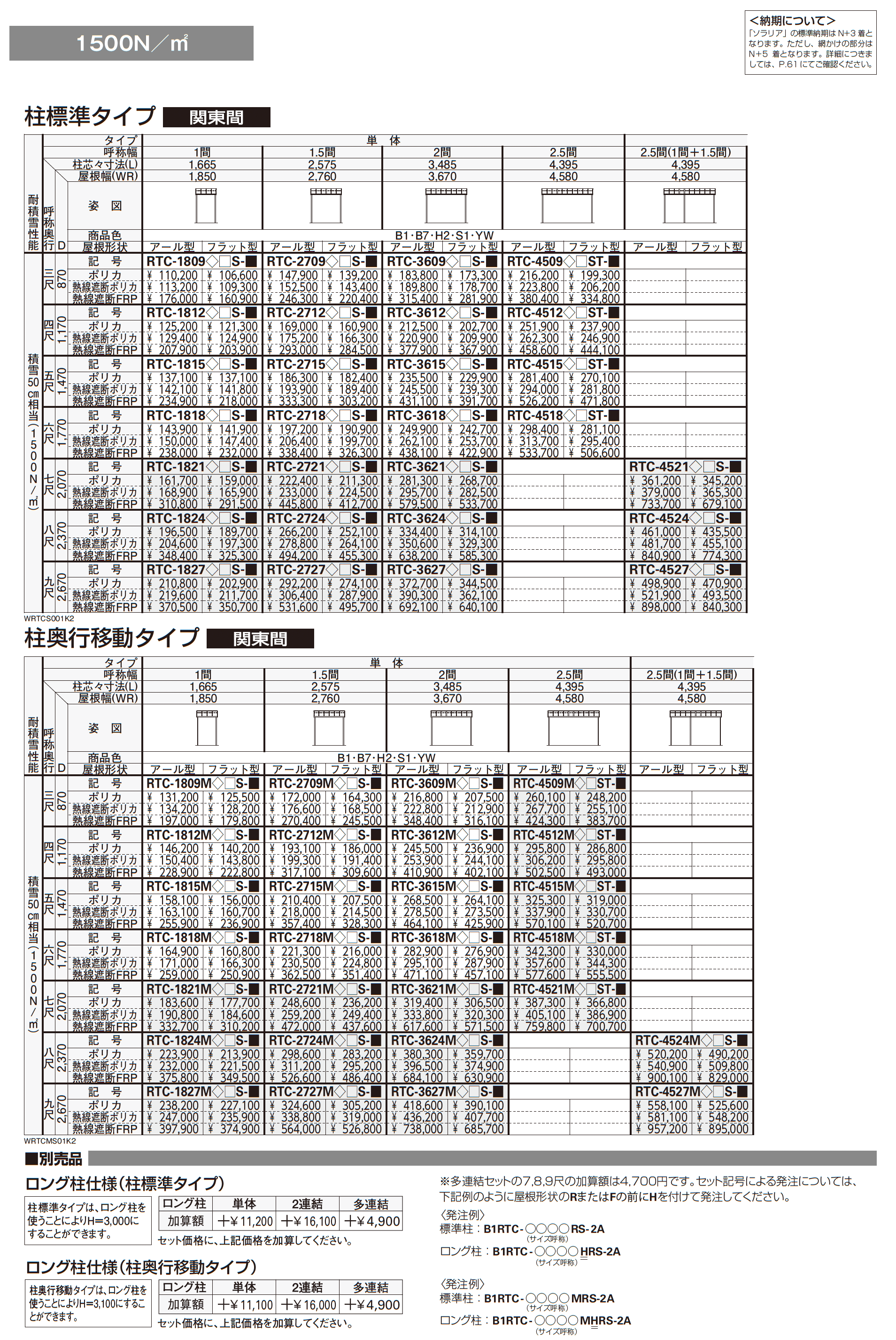 ソラリア テラス屋根 壁付納まり_価格_9