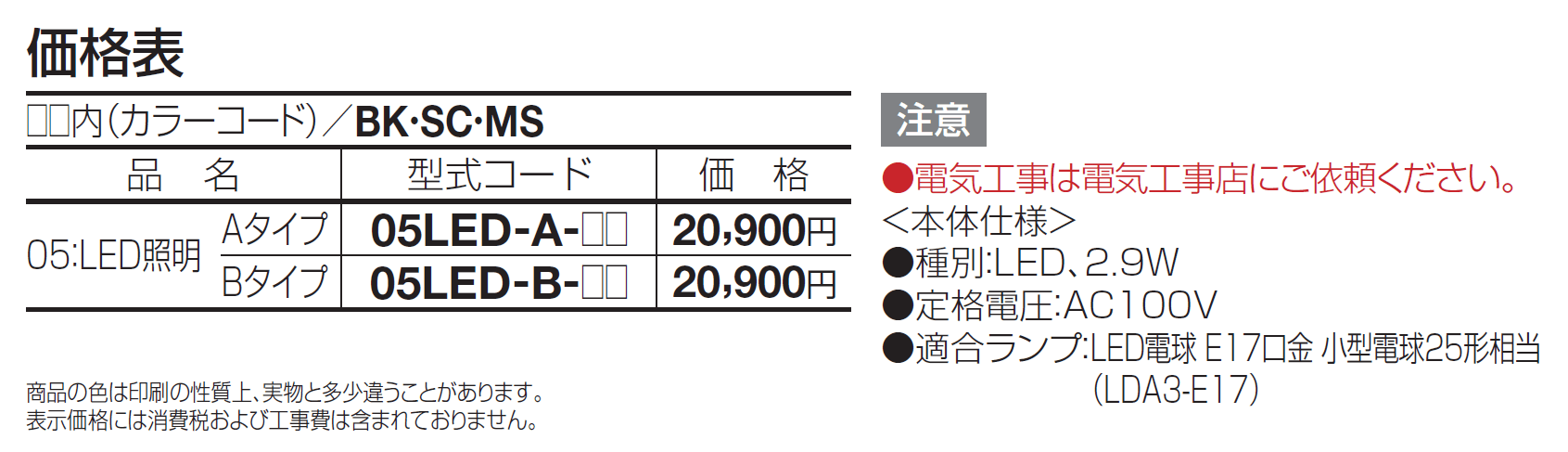 05:LED照明【2024年版】_価格_1