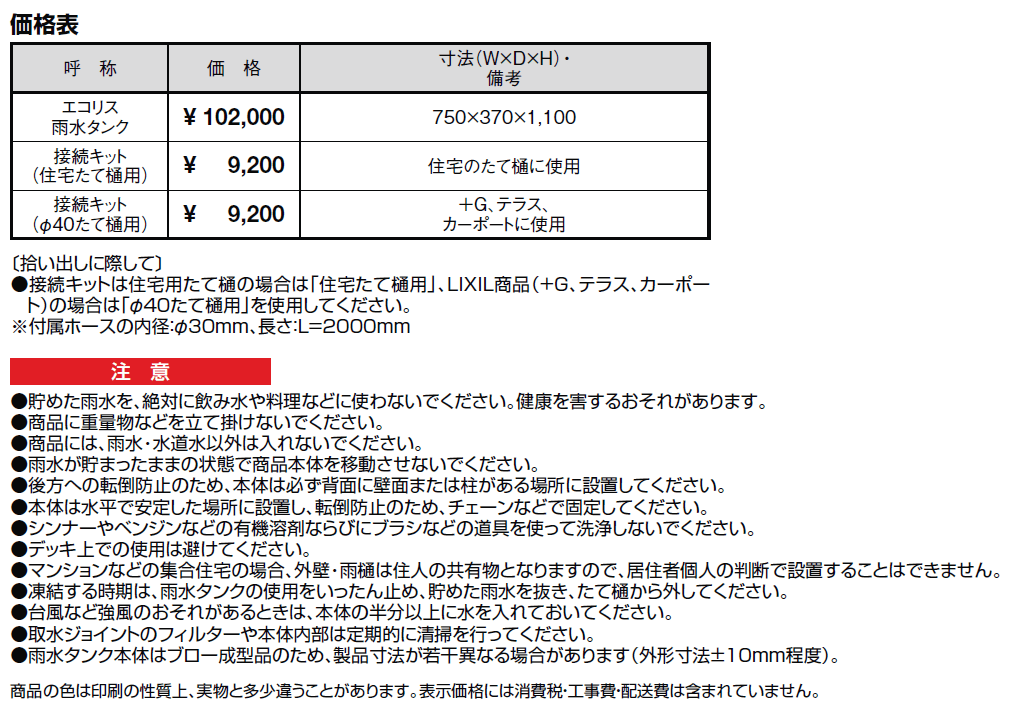 エコリス 雨水タンク【2024年版】_価格_1