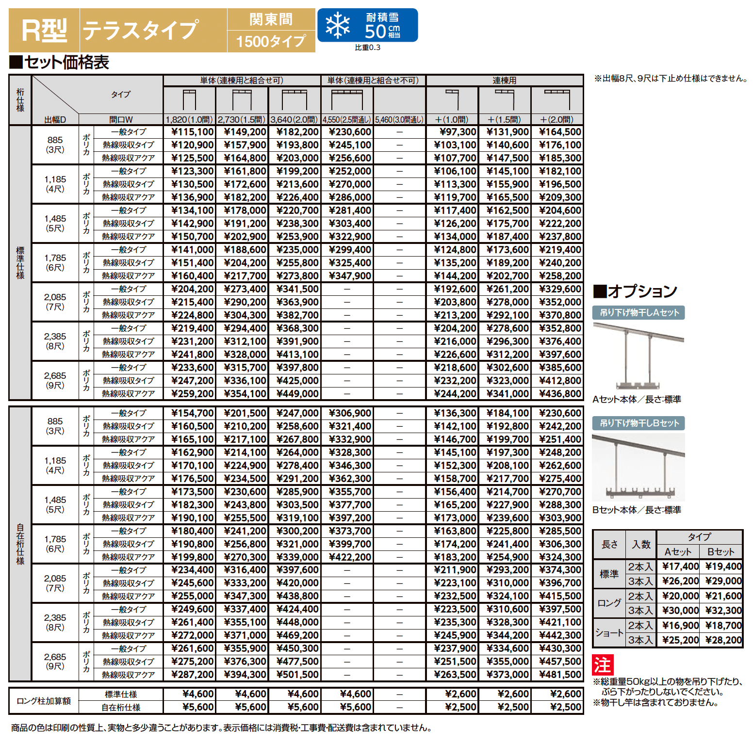 スピーネ R型 テラスタイプ 関東間_価格_2