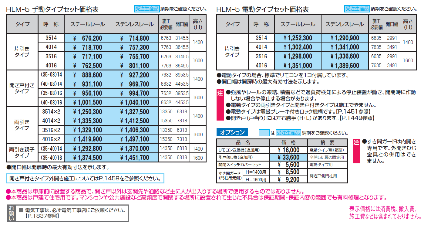 ラグード5型【2024年版】_価格_1