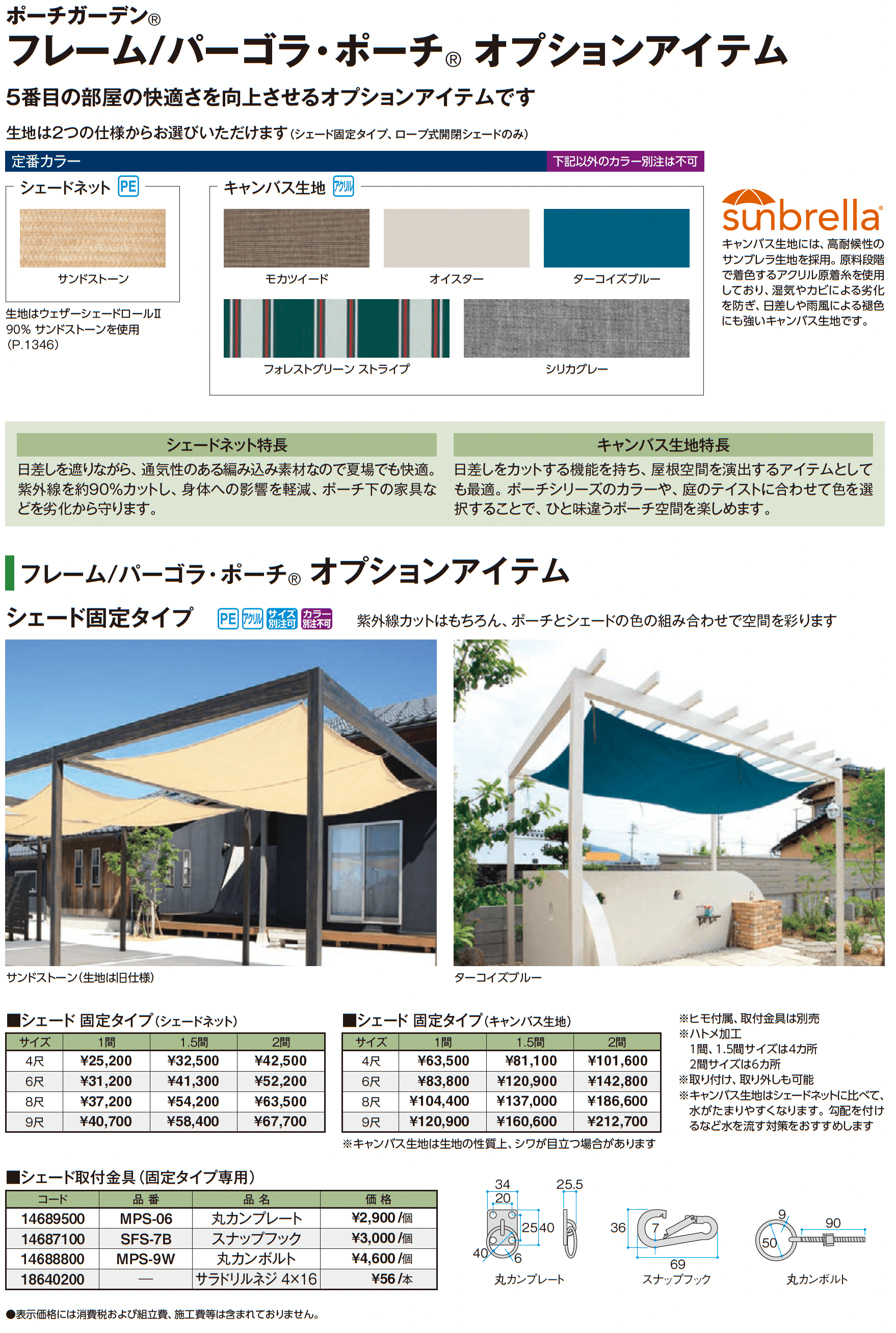 パーゴラポーチ®︎(独立タイプ)_価格_2