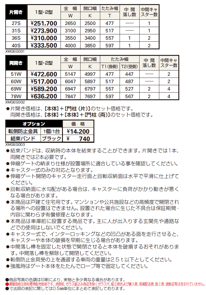 エクスライン 伸縮ゲート1型【2024年版】_価格_1