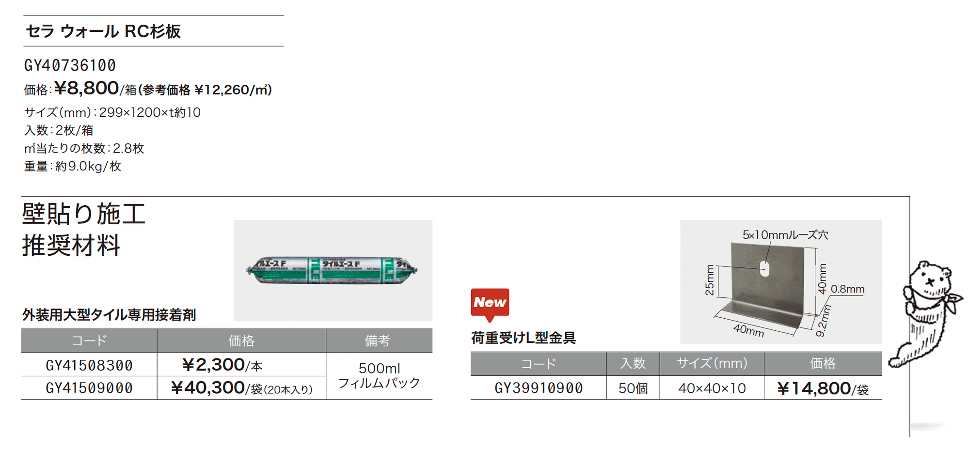 セラ ウォール_価格_1