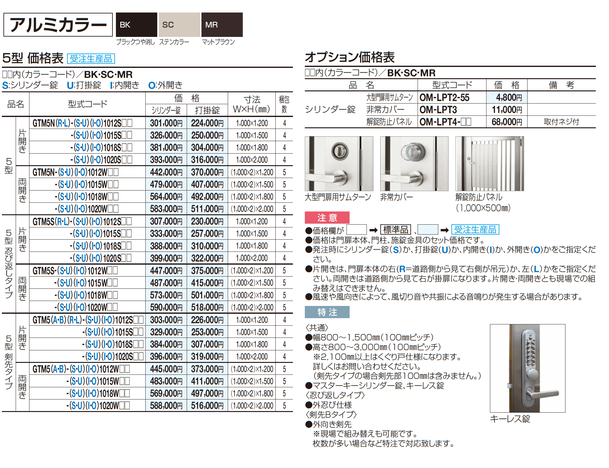 門扉 GTM5型_価格_2
