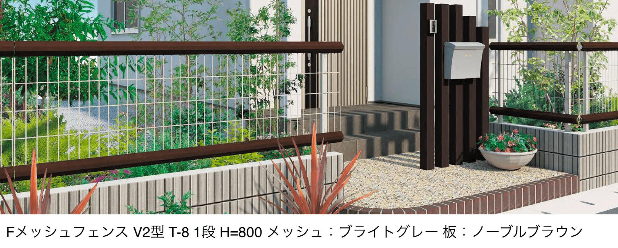 エクシスランドの「FメッシュフェンスV型」