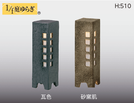 タカショーの「月雫【2024年版】」