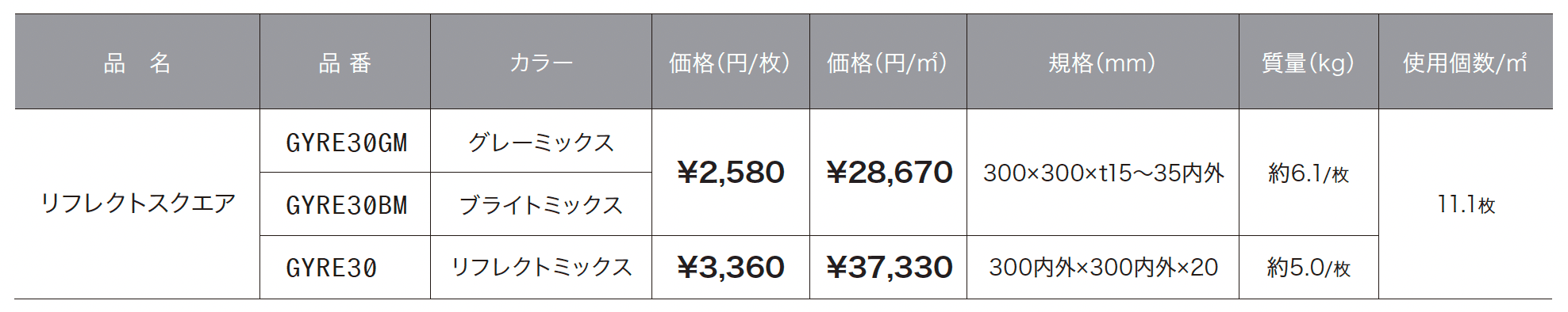 リフレクトスクエア【2024年版】_価格_1