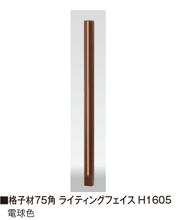 タカショーの「格子材75角 ライティングフェイス」のサブ画像4