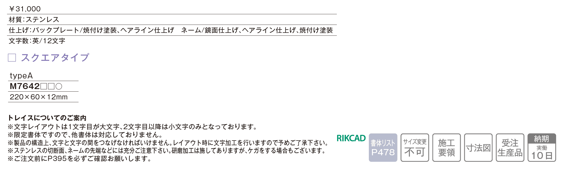 トレイス スクエアタイプ_価格_1