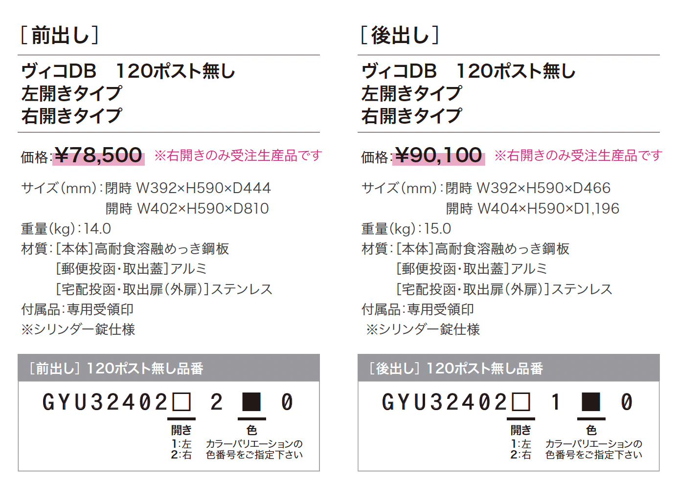 ヴィコDB 120 ポスト無し【2024年版】_価格_1