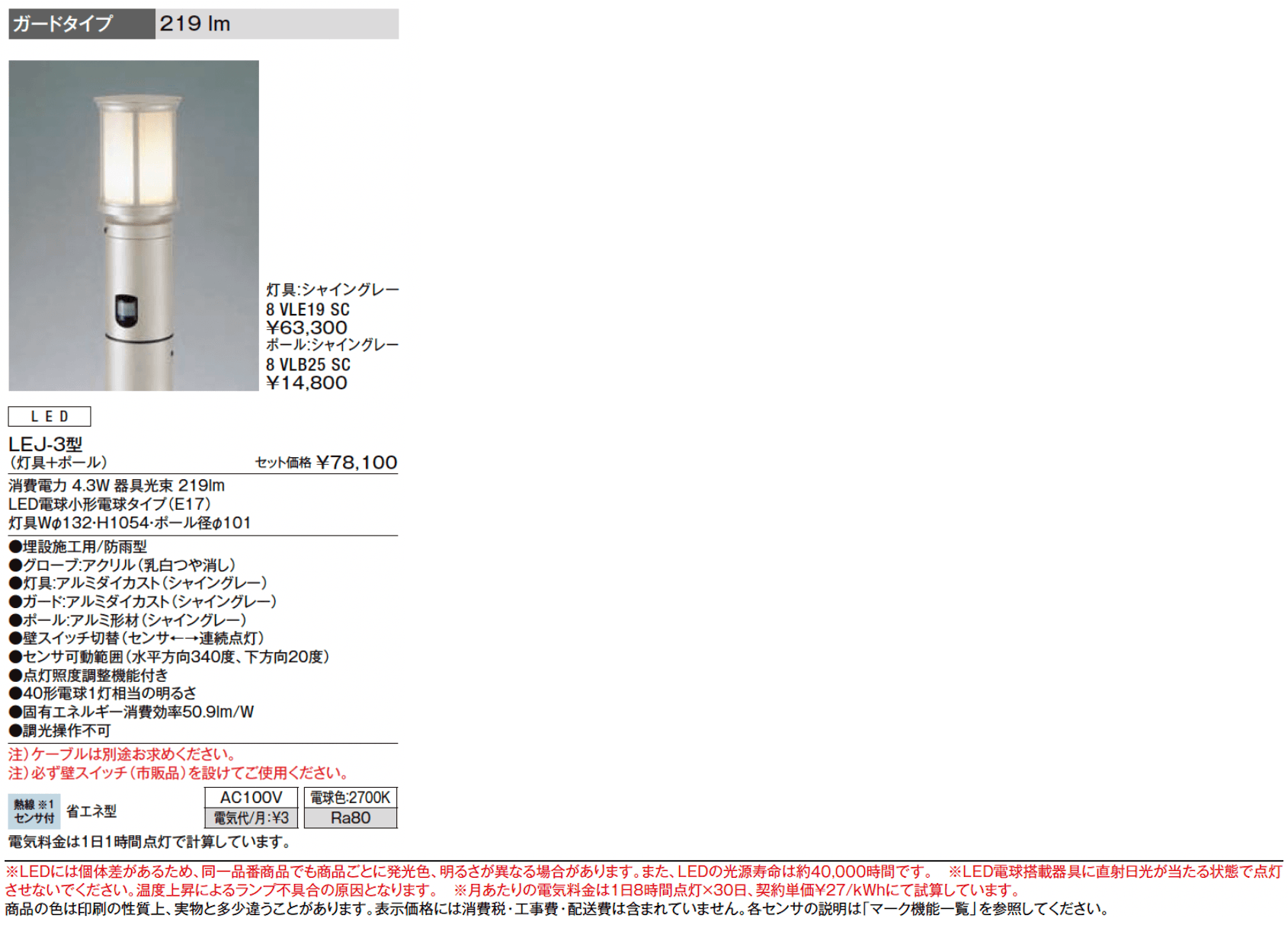 エントランスライト LEJ-3型【2024年版】_価格_1