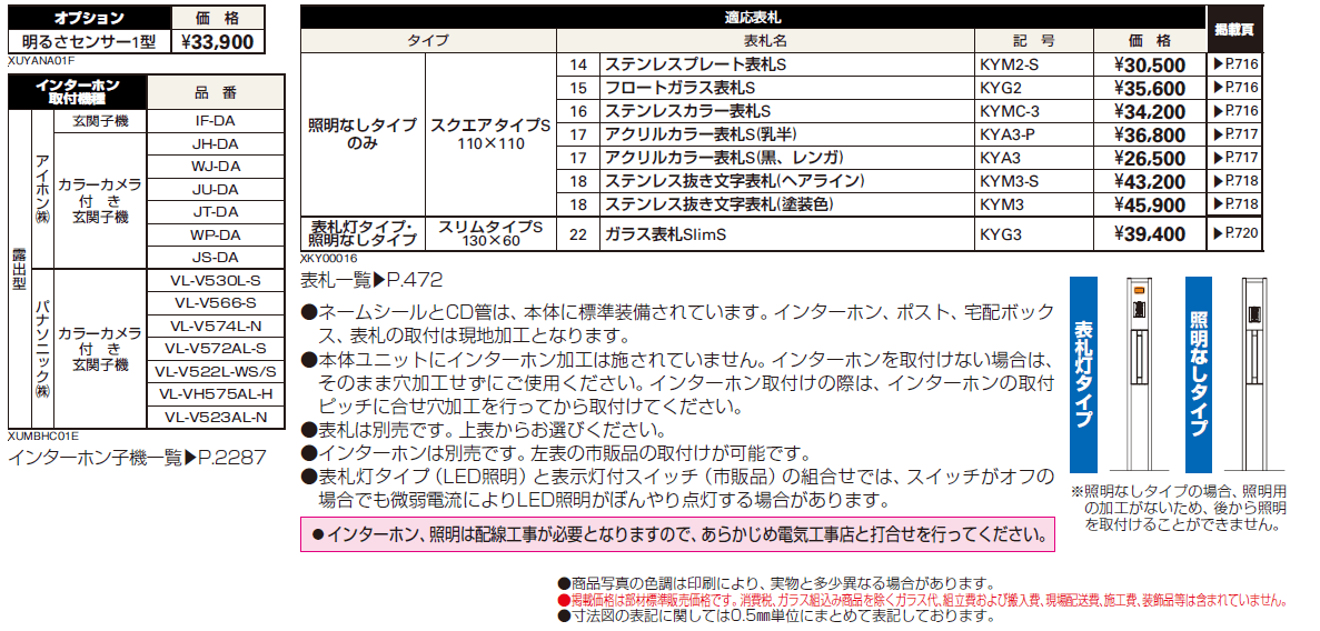 ルシアス ポストユニット HH02型【2024年版】_価格_2