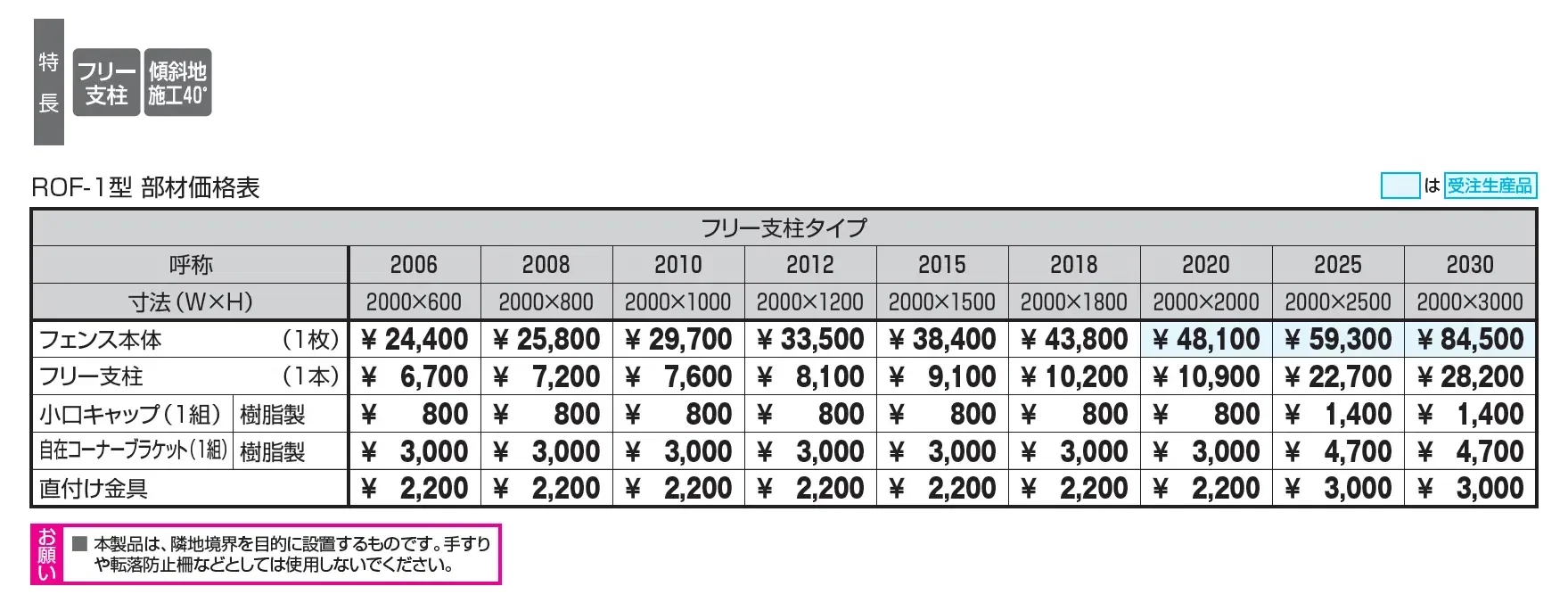 フレラインフォルテ1型 格子タイプ_価格_1