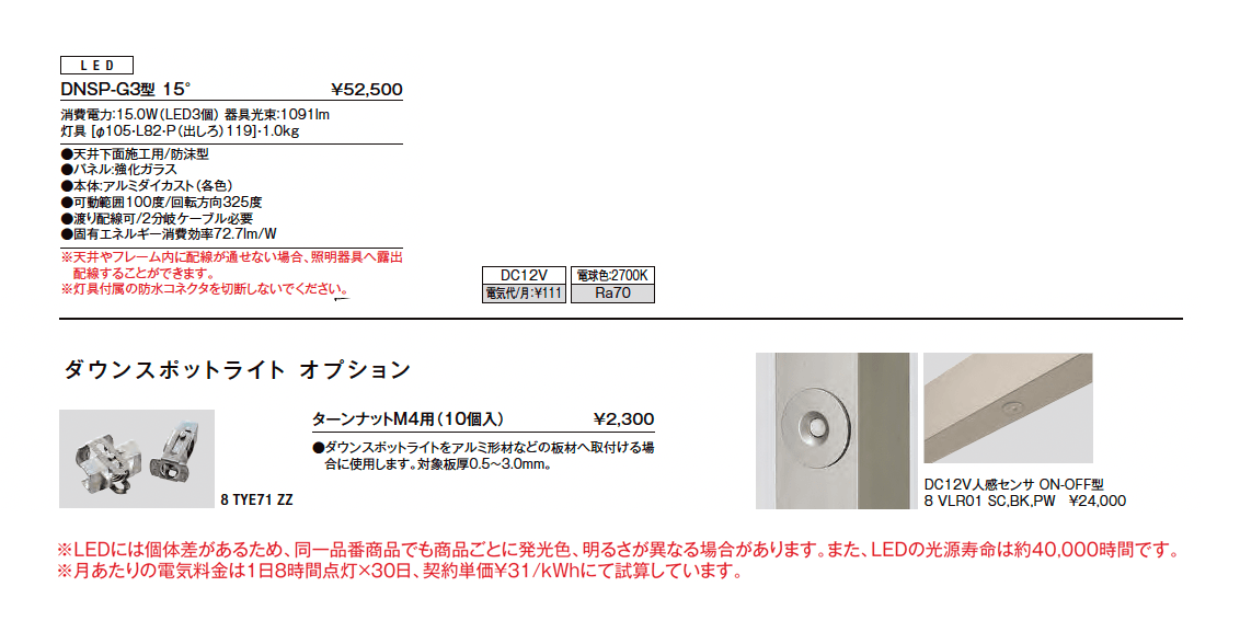 ダウンスポットライト DNSP-G3型_価格_1