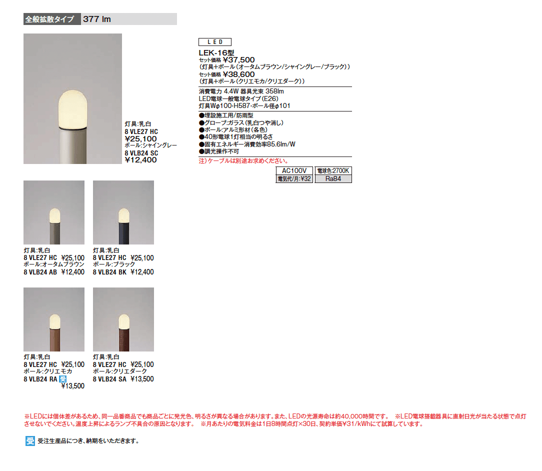 エントランスライト LEK-16型_価格_1