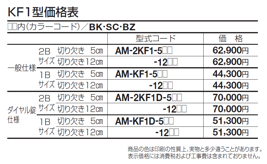 アルメールKF1型(口金タイプ)【2024年版】_価格_1