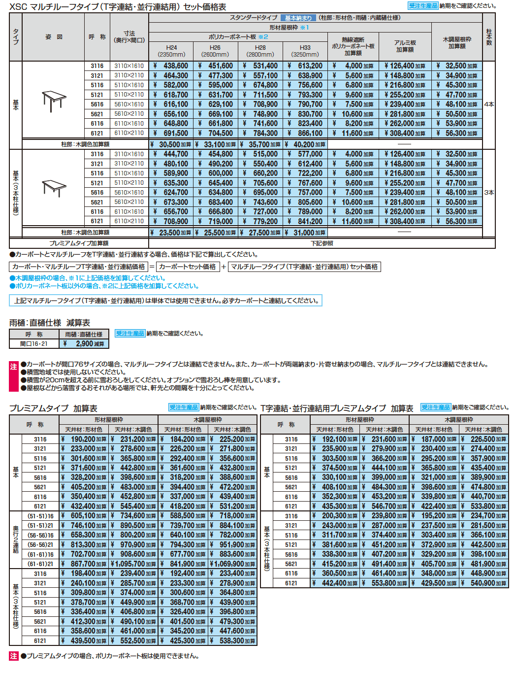 X.スタイル/クロス.スタイル/カーポート【2023年版】_価格_4
