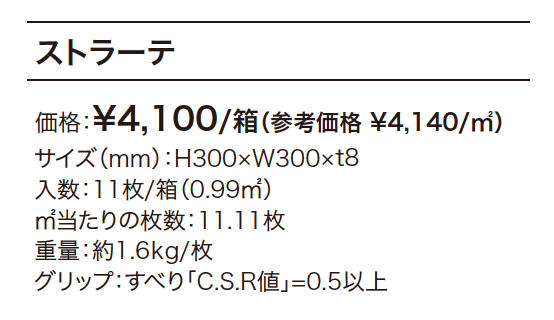 ストラーテ 【2022年版】_価格_1