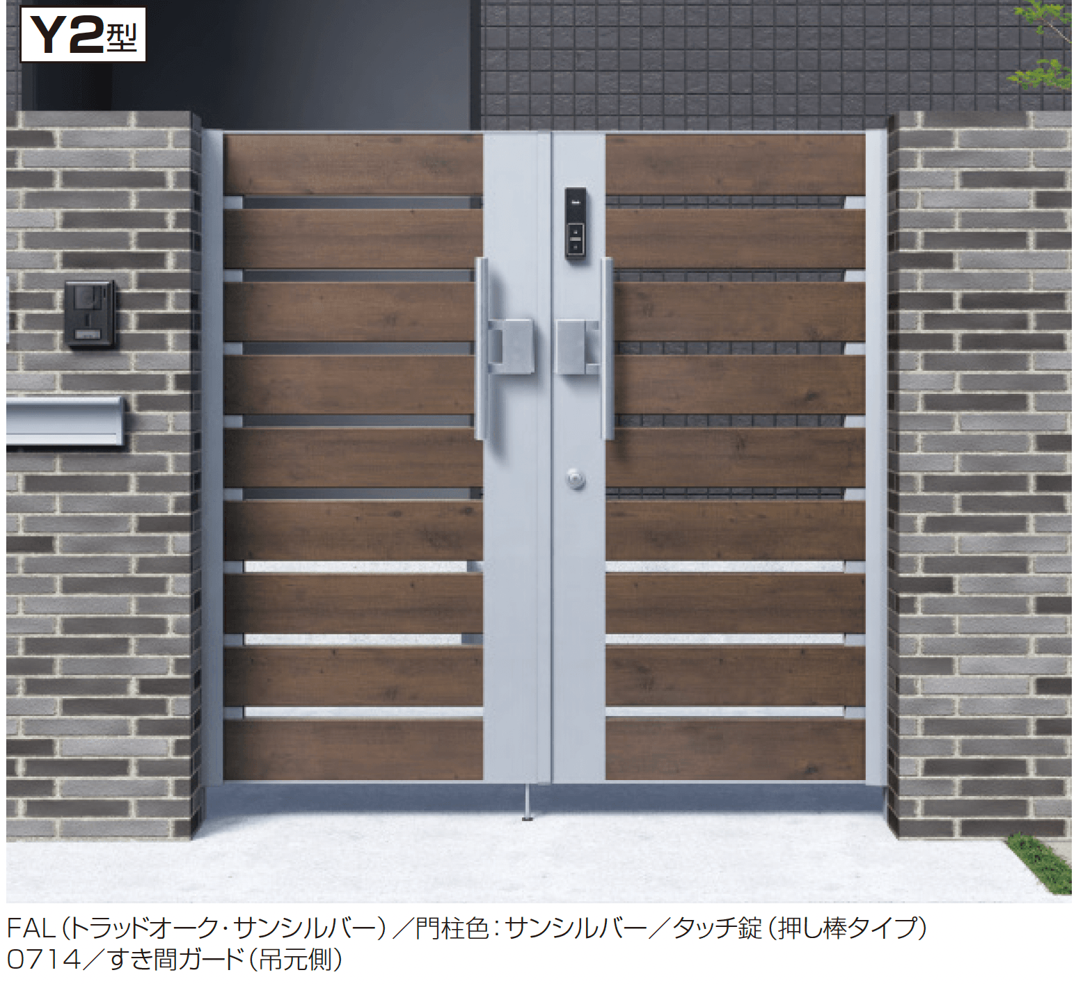 三協アルミの「アクゾ フレイナY2型」