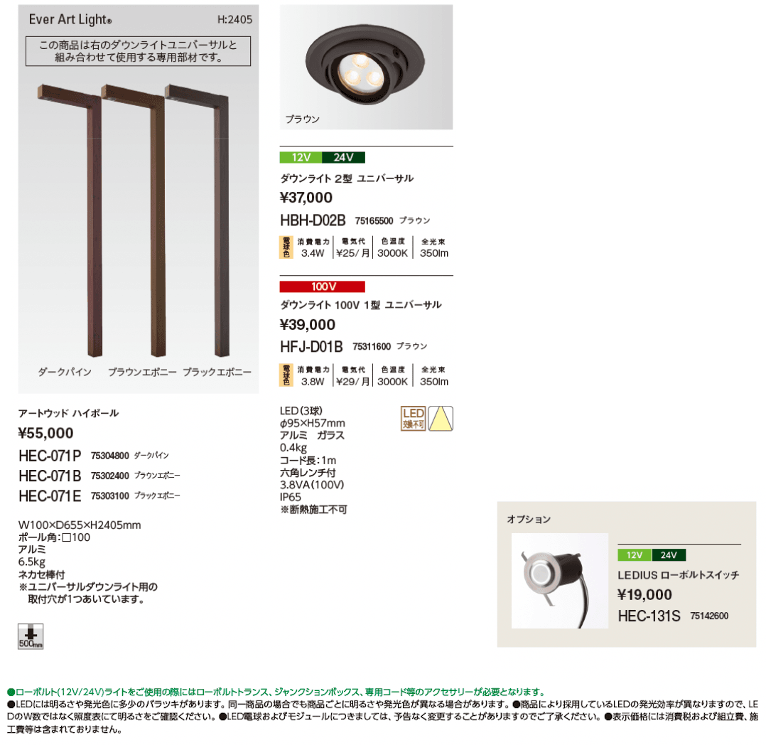 ハイポールライト【2024年版】_価格_1