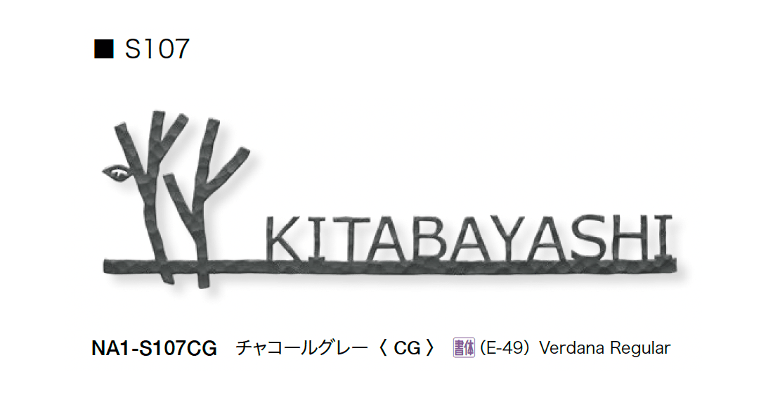 オンリーワンクラブの「フォレストヒルズネームプレート」のサブ画像44