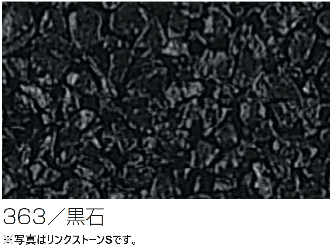 四国化成の「(パレットHG専用)リンクストーンS骨材【2024年版】」のサブ画像4