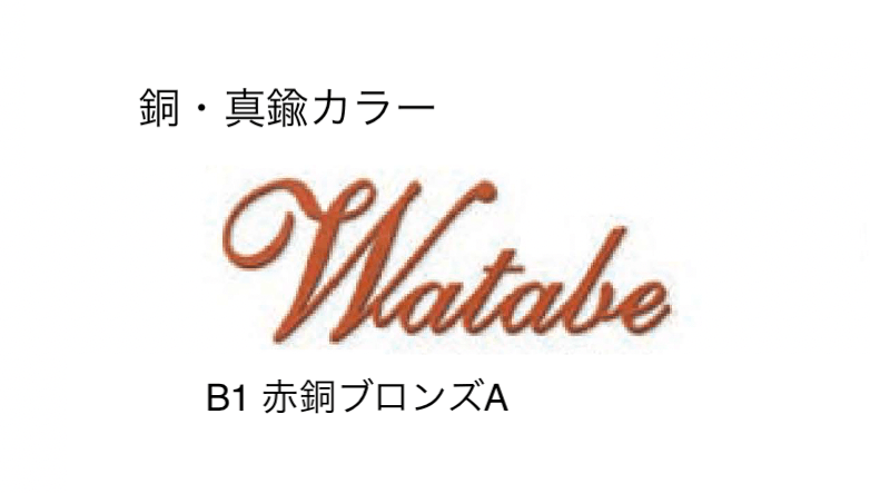 セキスイデザインワークスの「ハウスサイン TM-01」のサブ画像13