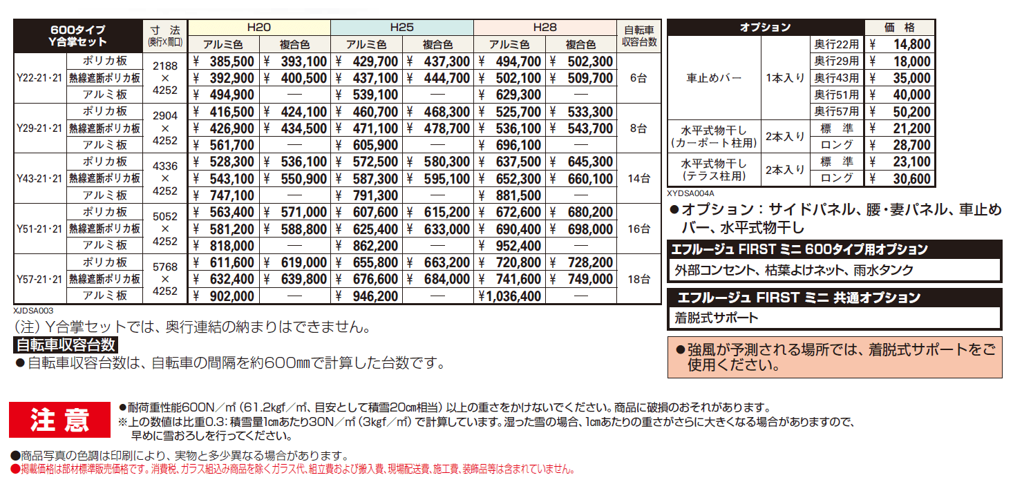 エフルージュ FIRST ミニ 600タイプ Y合掌セット【2024年版】_価格_1