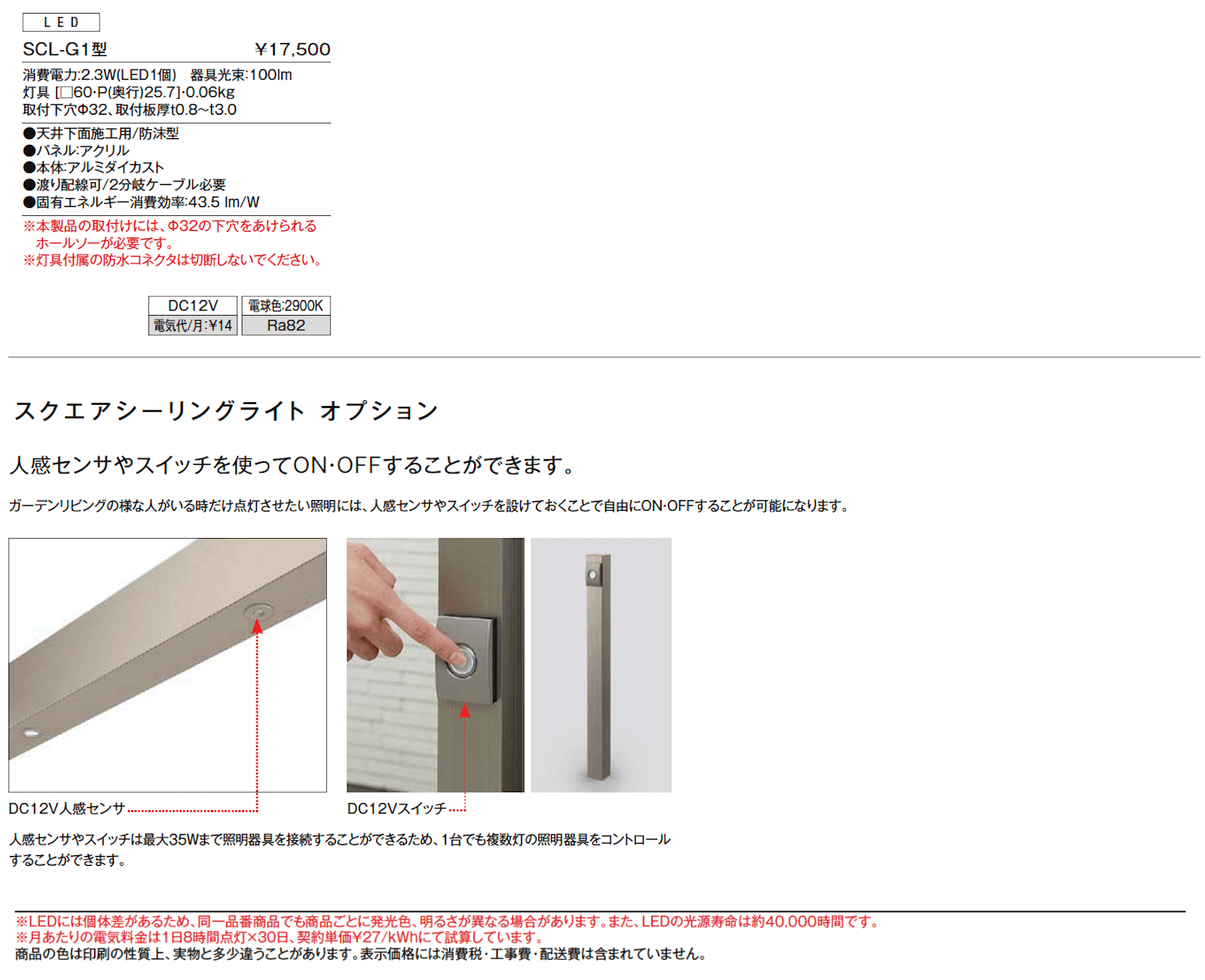 スクエアシーリングライト SCL-G1型【2024年版】_価格_1