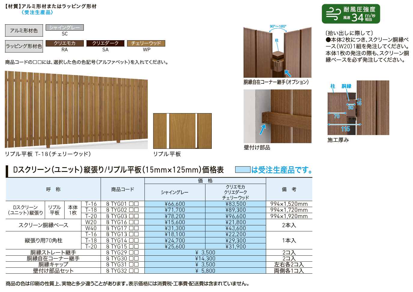 Dスクリーン リプル平板(縦)【2024年版】_価格_1