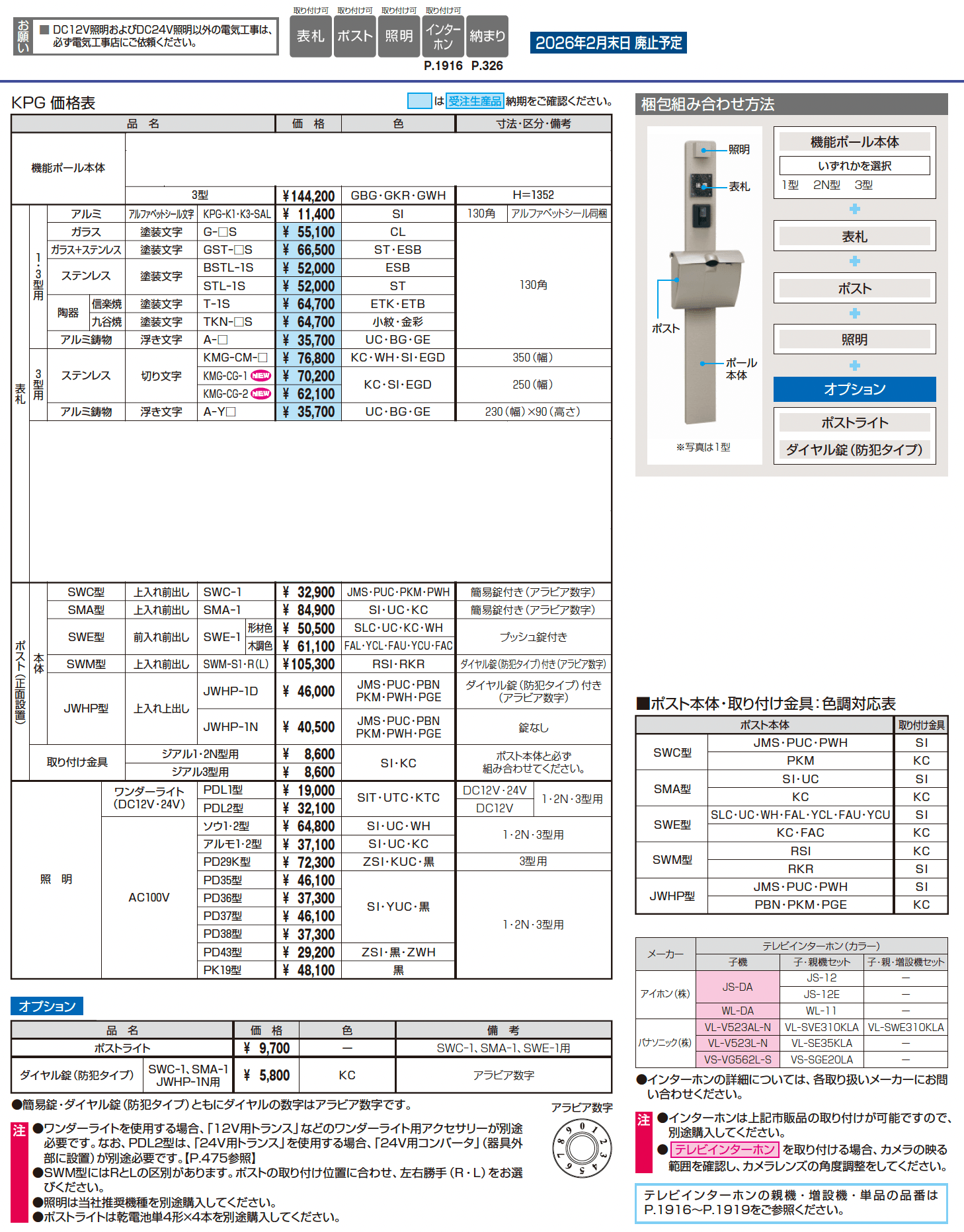 ジアル3型_価格_3