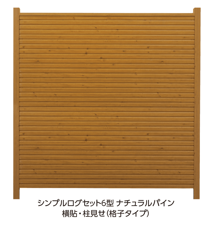 タカショーの「シンプルログセット」