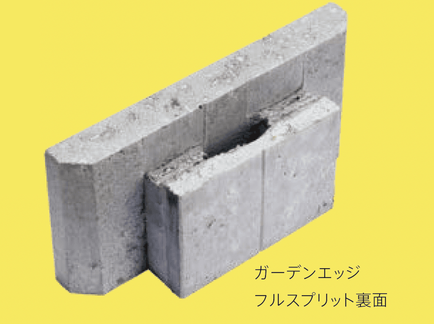 太陽エコブロックスの「ガーデンエッジ フルスプリット【東日本・西日本】」のサブ画像2