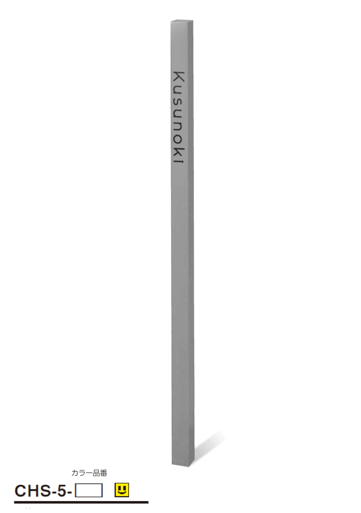 美濃クラフトの「チャバシラー」