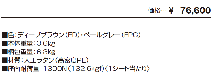 ガーデンファニチャー フォレスティ(ダイニングチェア)【2024年版】_価格_1