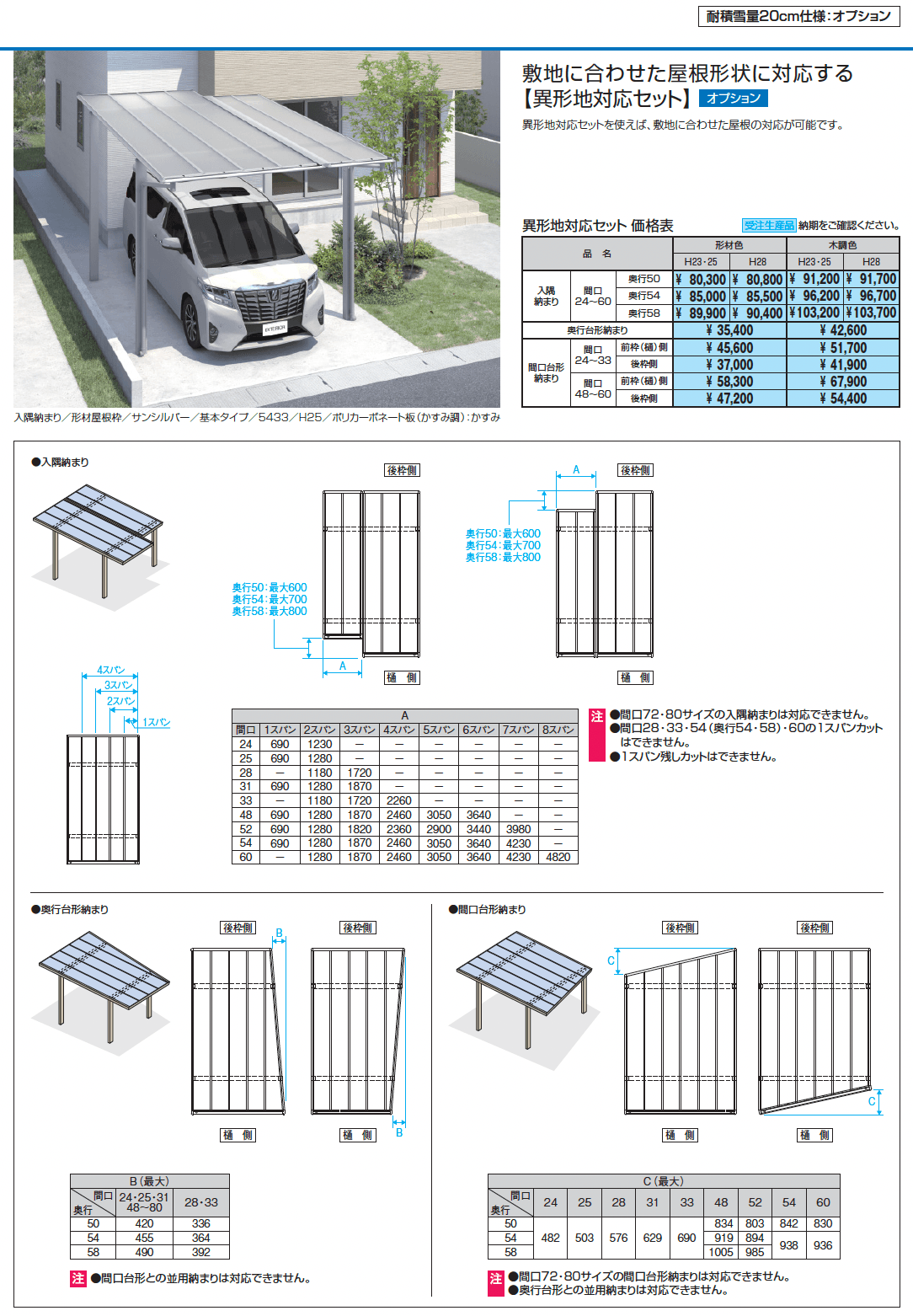 スカイリード 両側支持タイプ(耐積雪量20cm仕様:屋根間口連結(奥行違い))_価格_4