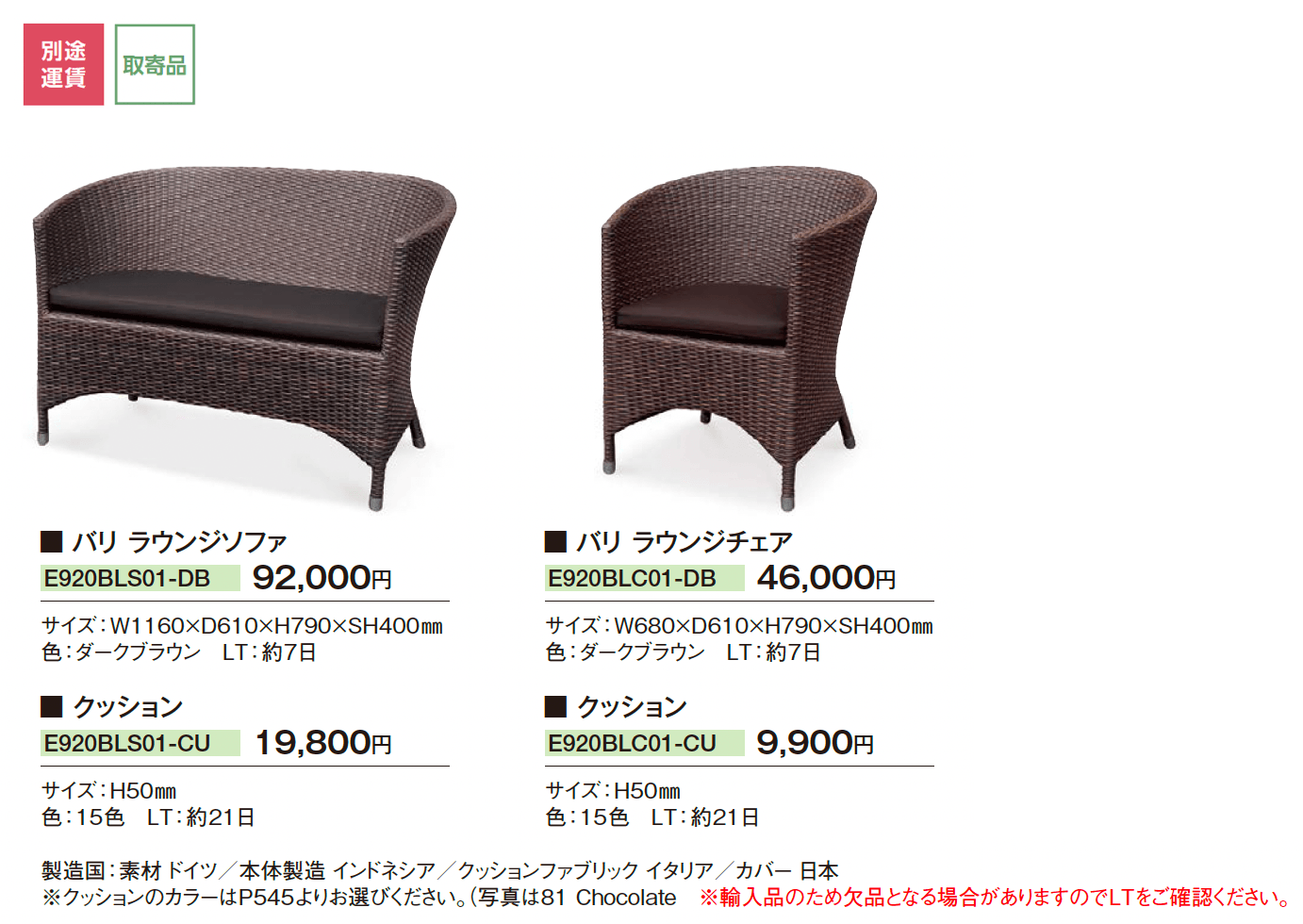 ケイ・ラウコード バリ ラウンジソファ/チェア_価格_1