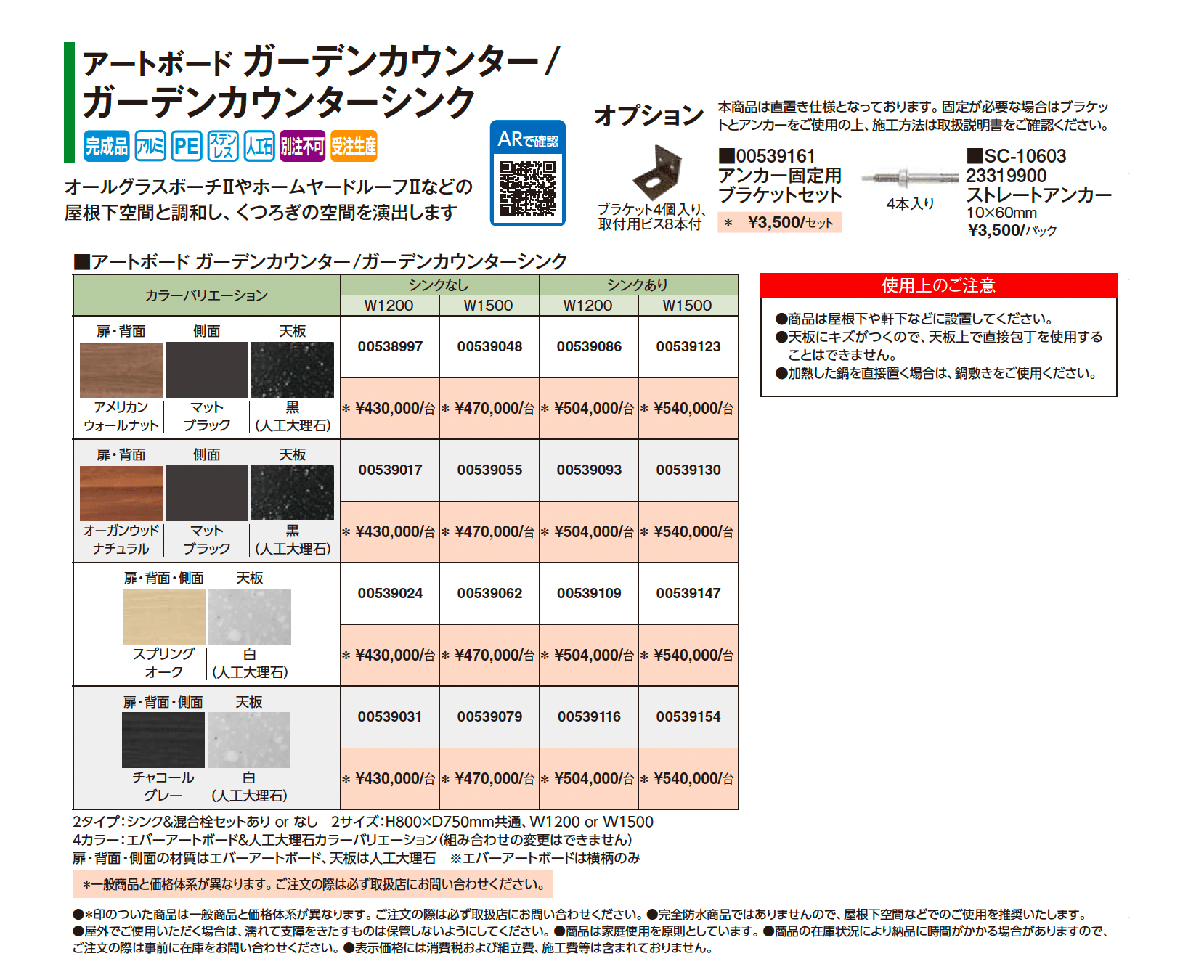 アートボード ガーデンカウンター/ガーデンカウンターシンク_価格_1