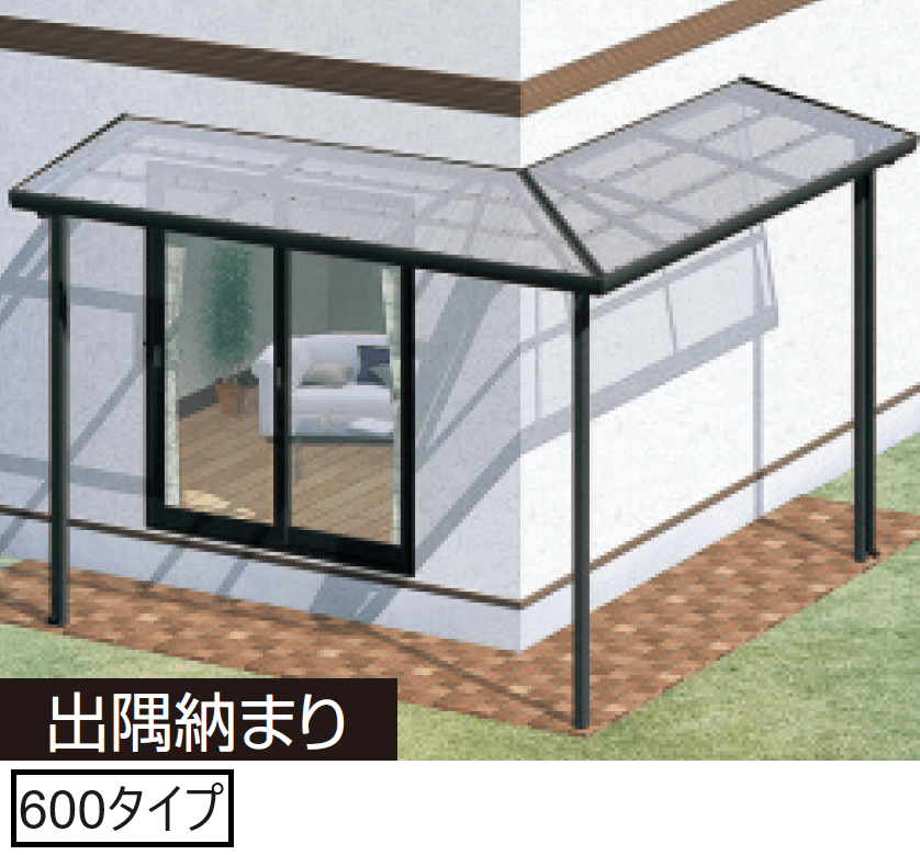 三協アルミの「テラーネZ(特殊納まり 出隅・入隅納まり 600タイプ)」