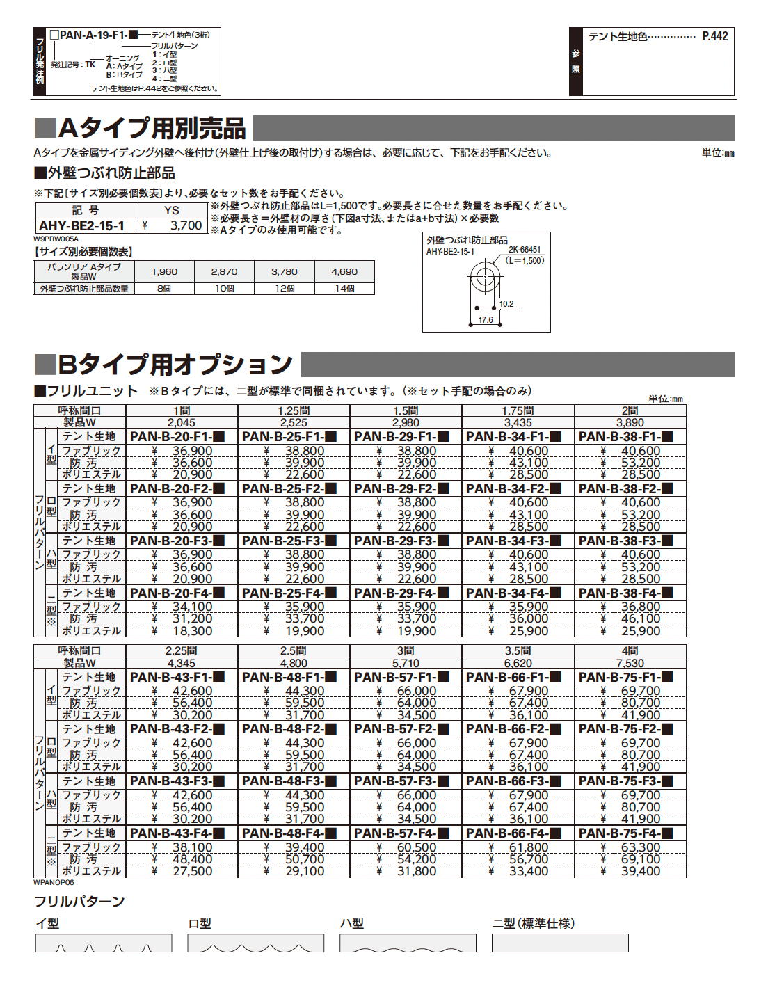 オーニング パラソリア 後付け Bタイプ_価格_26