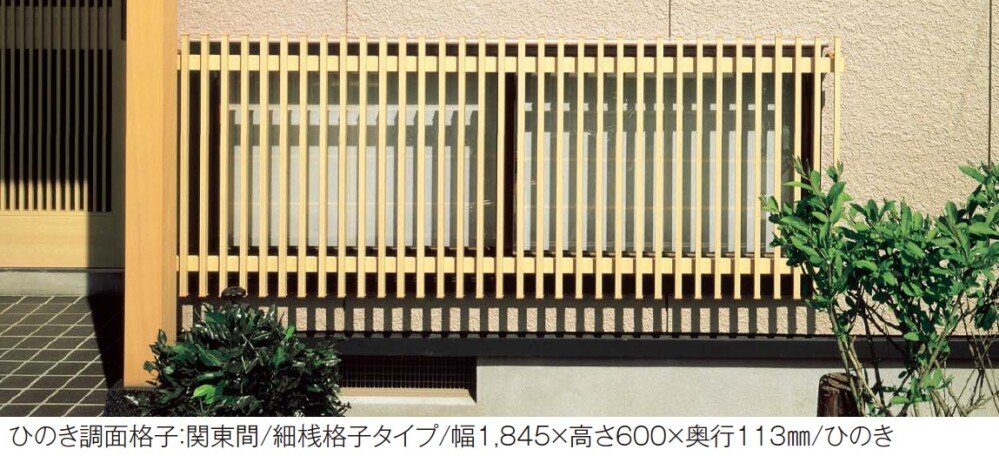 YKK APの「ひのき調面格子」のサブ画像1