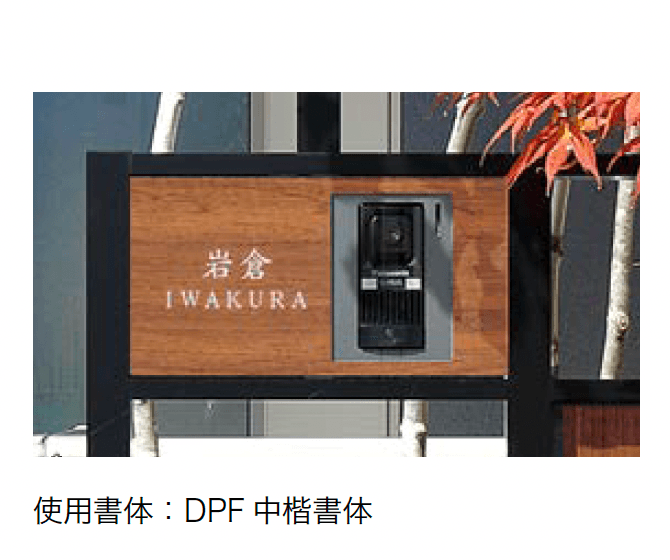 オンリーワンクラブの「ウッドプラスフレーム機能門柱【2024年版】」のサブ画像3